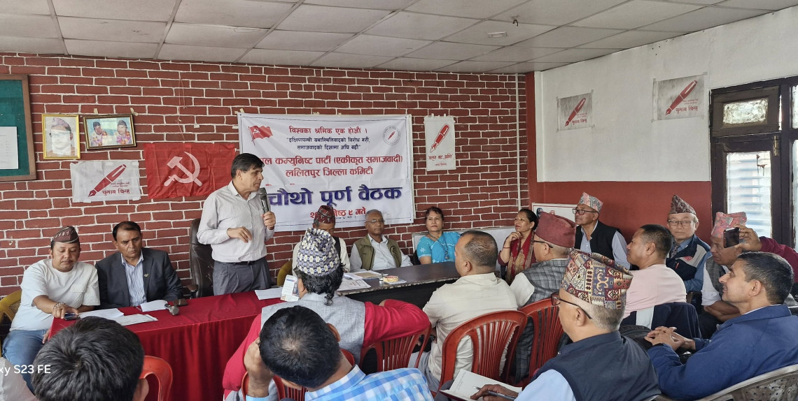 नेकपा (एकीकृत समाजवादी) ललितपुरको चौथो पूर्ण बैठक सम्पन्न
