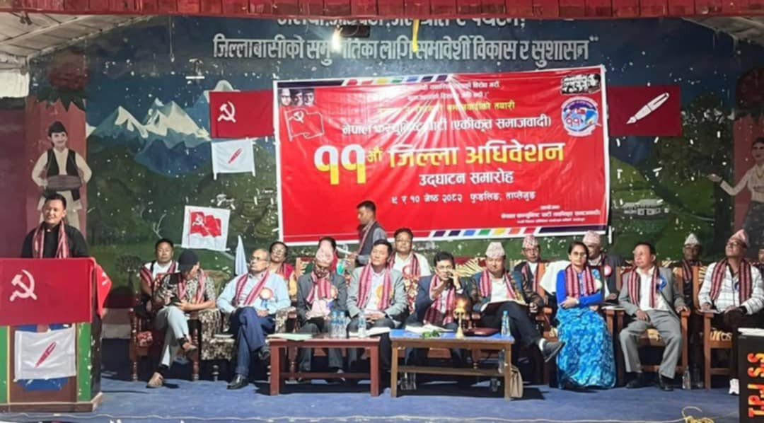 नेकपा (एकीकृत समाजवादी), ताप्लेजुङको ११औँ जिल्ला अधिवेशन सम्पन्न