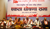नेकपा (एकीकृत समाजवादी) र एकता राष्ट्रिय अभियानबीच एकता