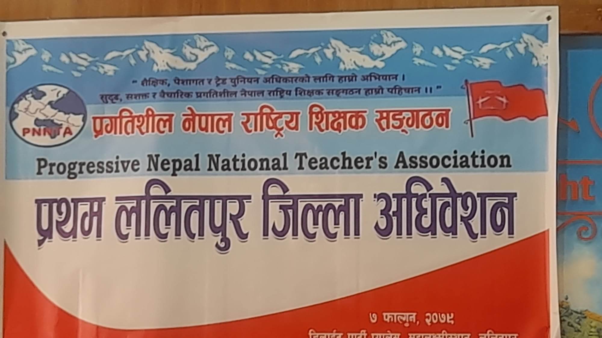 प्रगतिशील नेपाल राष्ट्रिय शिक्षक सङ्गठनका ६१ जिल्ला र २ प्रदेश गठन