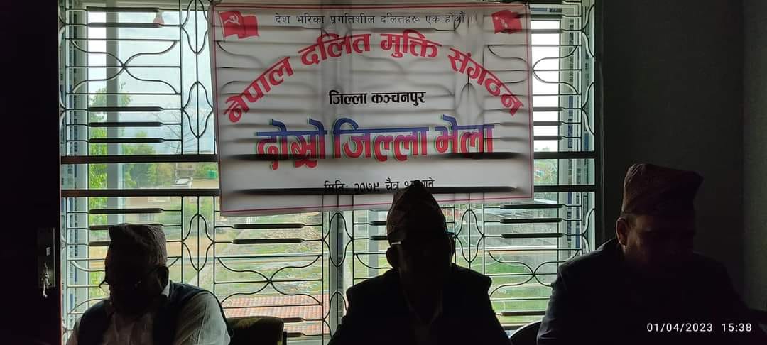 नेपाल दलित मुक्ति संगठन कञ्चनपुरको अध्यक्षमा सेराला 