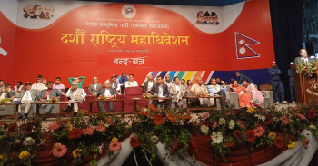 नेकपा (एकीकृत समाजवादी) को दशौँ राष्ट्रिय महाधिवेशन: ९३ सदस्सीय केन्द्रीय कमिटी घोषणा
