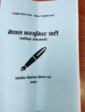 श्रमिकका बारेमा नेकपा एकीकृत समाजवादीको चुनावी घोषणापत्रमा प्रतिबद्धता