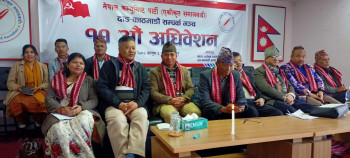 दाङ-काठमाडौँ सम्पर्क मञ्चको ११औं अधिवेशन सम्पन्न
