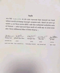  समझदारी गर्दै अघि बढ्ने सत्ता गठबन्धनको निर्णय