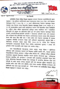 प्रगतिशील नेपाल राष्ट्रिय शिक्षक सङ्गठनद्वारा पेसागत महासङ्घको नाममा भएका उच्छृङ्खल गतिविधिको भर्त्सना