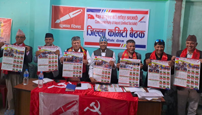 एकीकृत समाजवादी दोलखाद्धारा भित्तेपात्रो विमोचन 