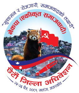 जाजरकोटको छैटौँ जिल्ला अधिवेशनको लोगो सार्वजनिक