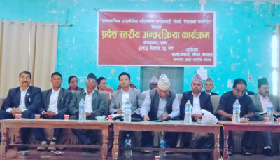 समाजवादी मोर्चाको कर्णाली प्रदेश स्तरीय अन्तरक्रिया कार्यक्रम सम्पन्न