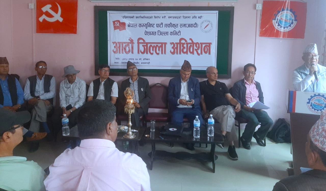 पेशागत जिल्ला अधिवेशन सम्पन्न