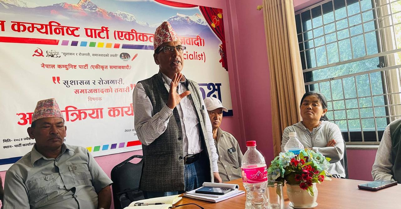 गण्डकी प्रदेश कमिटीको आयोजनामा अन्तरक्रिया कार्यक्रम सम्पन्न