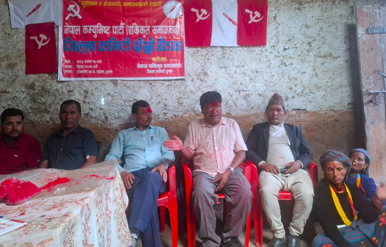 एकीकृत समाजवादी, हुम्लाको दोस्रो जिल्ला कमिटी बैठक सम्पन्न