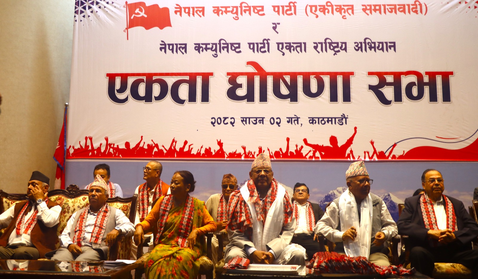 नेकपा (एकीकृत समाजवादी) र एकता राष्ट्रिय अभियानबीच एकता