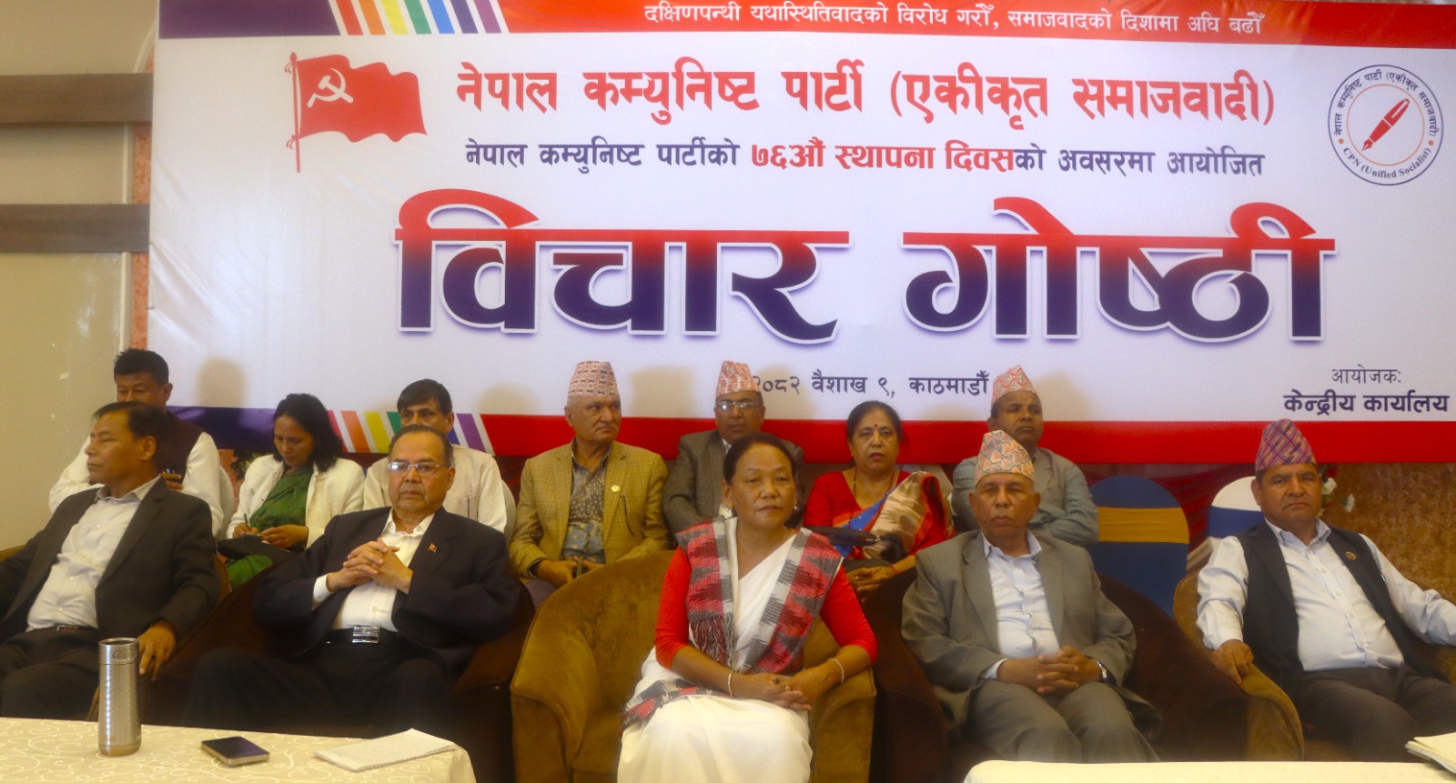 एकीकृत समाजवादीले देशभर मनायो नेकपाको ७६औँ स्थापना दिवस