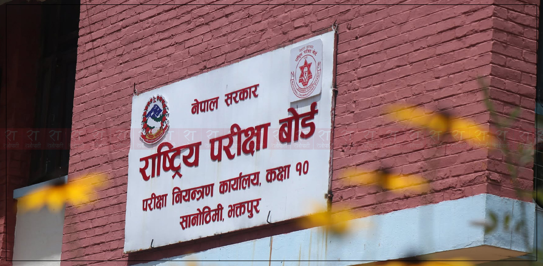 एसईईको नतिजा सार्वजनिक