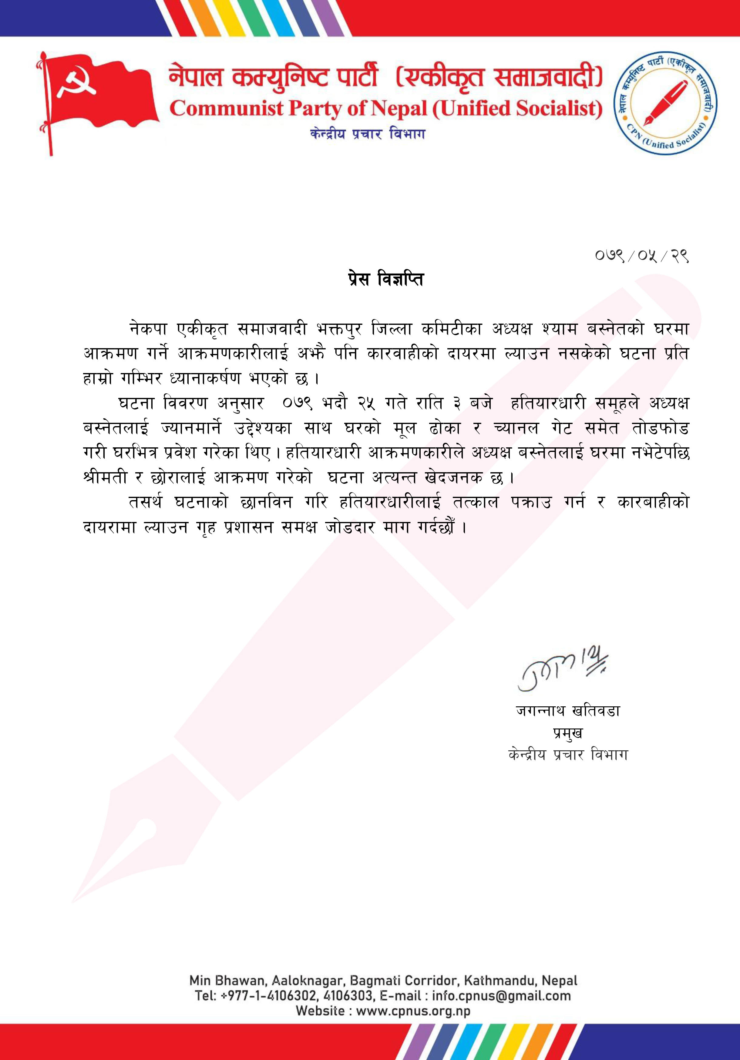 भक्तपुरका अध्यक्ष बस्नेतको घरमा आक्रमण गर्नेलाई तत्काल कारबाही गर्न एकीकृत समाजवादीको माग 